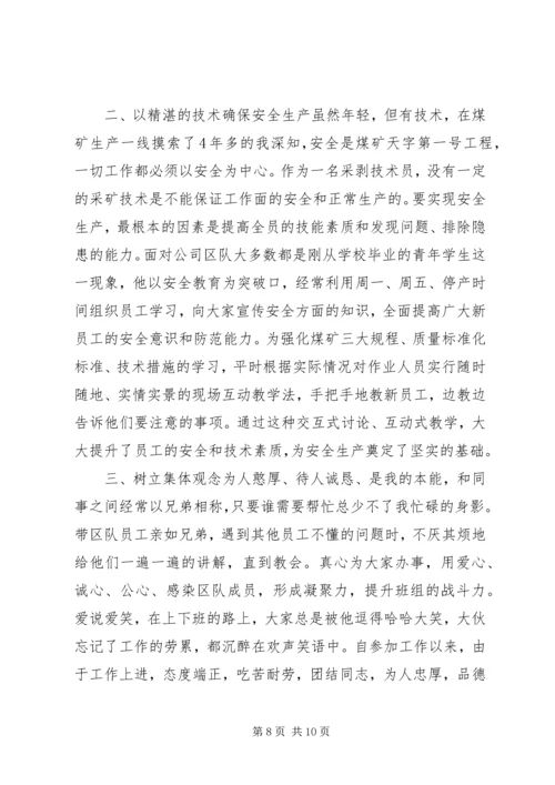 优秀青年事迹材料.docx