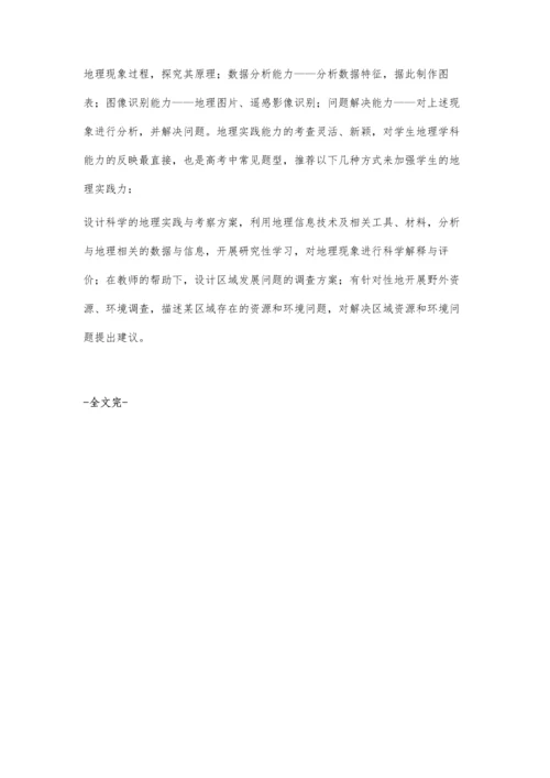 新高考下的核心素养与地理教学.docx