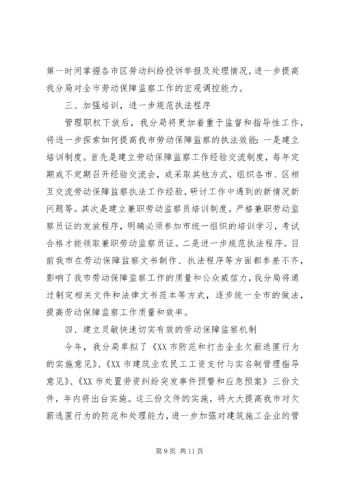 社保工作计划3篇.docx