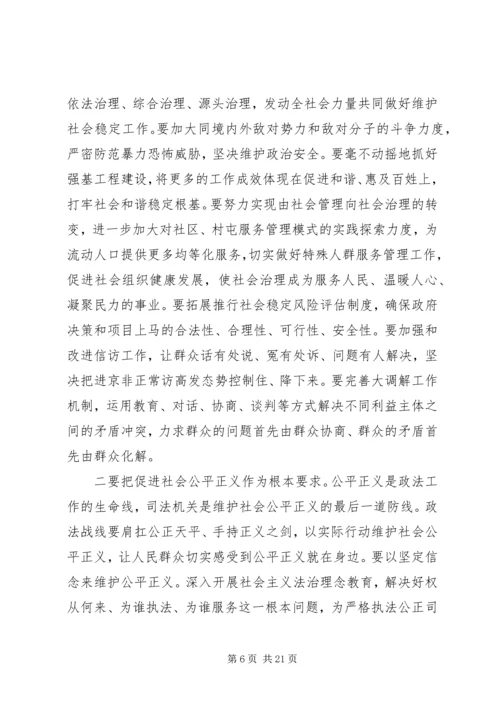 县委政法工作会议上的讲话.docx