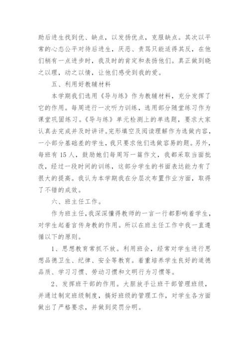 高二英语教学总结.docx