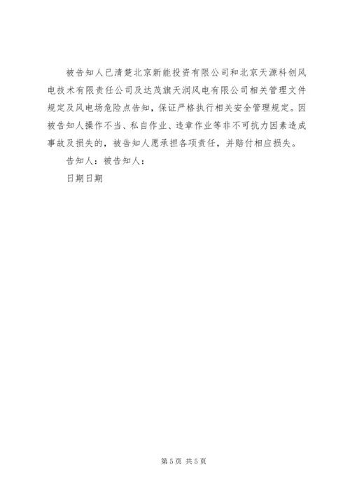 公司外来人员安全告知书 (2).docx