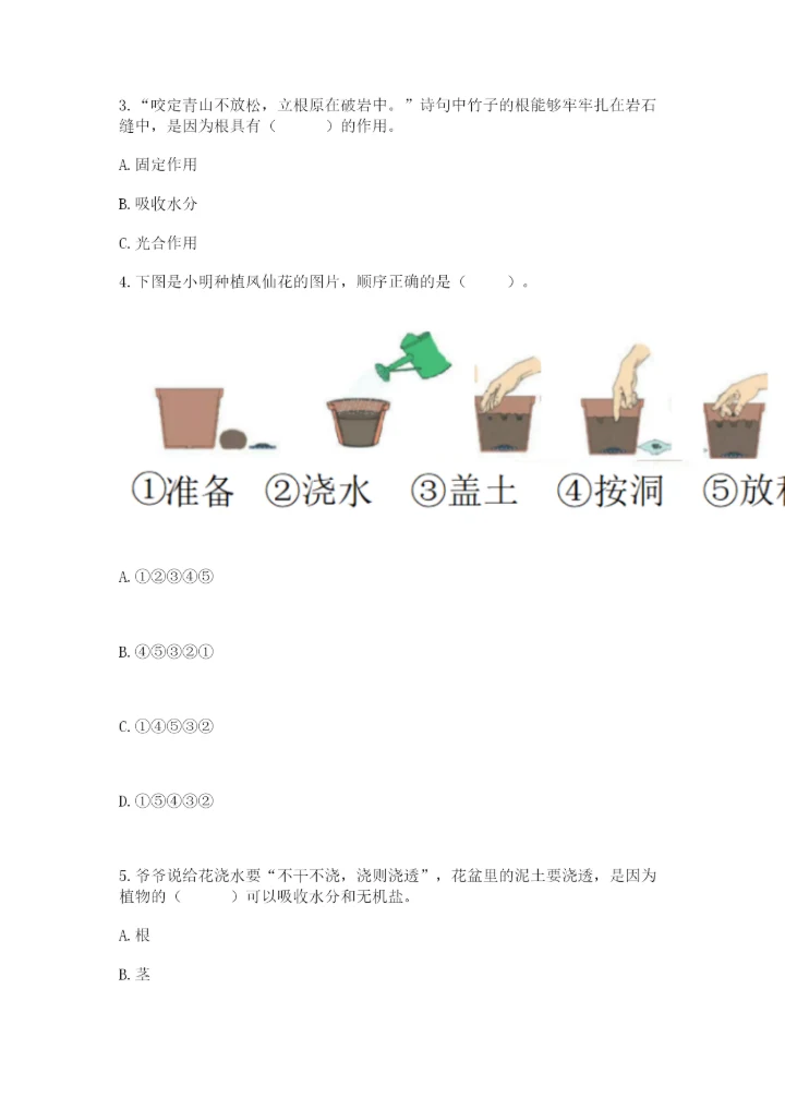 科学四年级下册第一单元植物的生长变化测试卷精品（能力提升）.docx