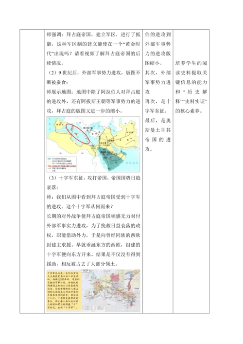 第10课  拜占庭帝国和《查士丁尼法典》【2022-2023统编版九上历史精品备课（教学设计）】