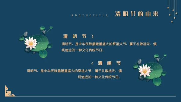 中国风清明风通用PPT模版