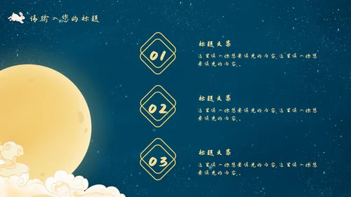 中秋嫦娥月亮PPT模板