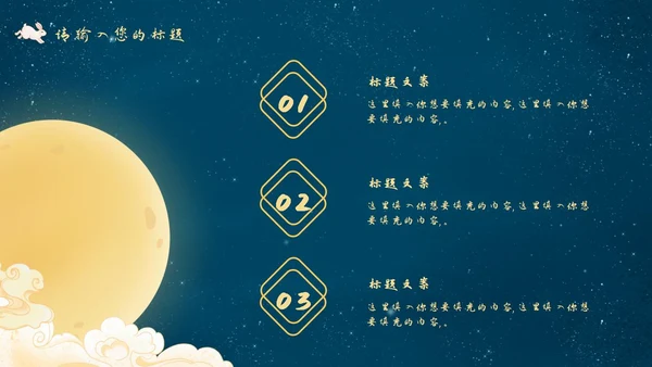 中秋嫦娥月亮PPT模板
