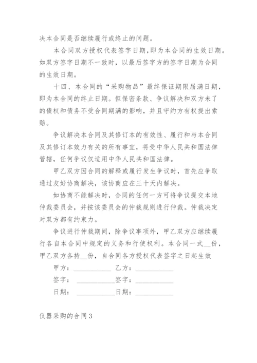 仪器采购的合同.docx