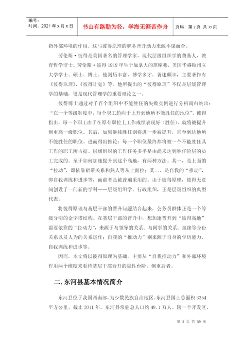 基层干部晋升的隐性台阶研究论文.docx