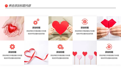 温馨爱心公益奉献关爱儿童老人PPT模板