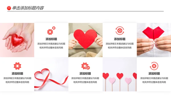 温馨爱心公益奉献关爱儿童老人PPT模板