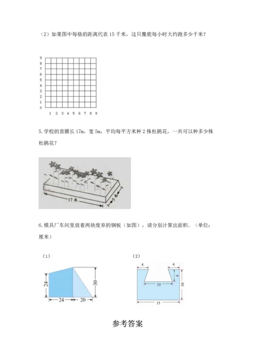 人教版五年级上册数学期末测试卷（达标题）word版.docx