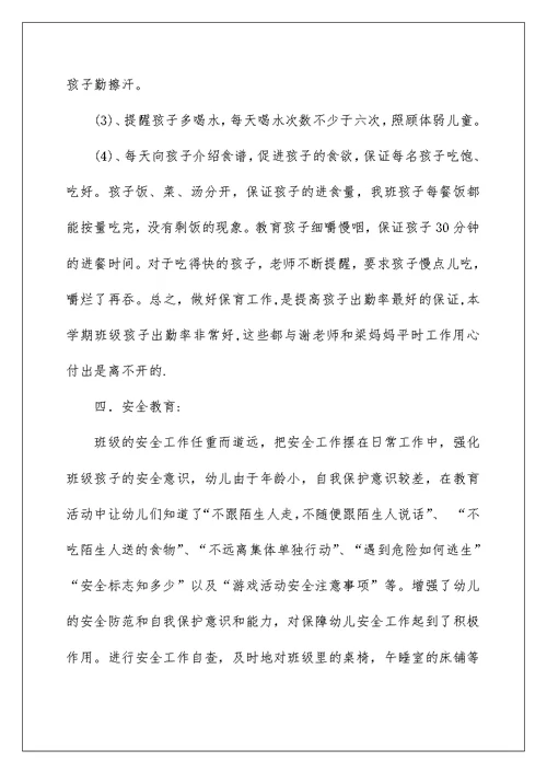 2022班主任上学期工作总结模板十篇