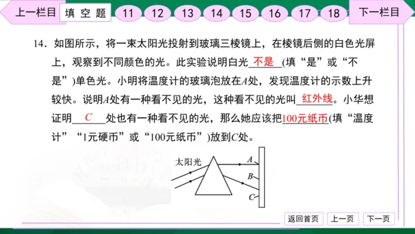 初中物理 八年级上册 月考检测卷（二） 习题课件（30张PPT）