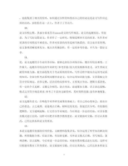 2022年优秀博士论文评语.docx