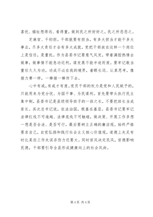 学习《做焦裕禄式的县委书记》心得体会 (2).docx