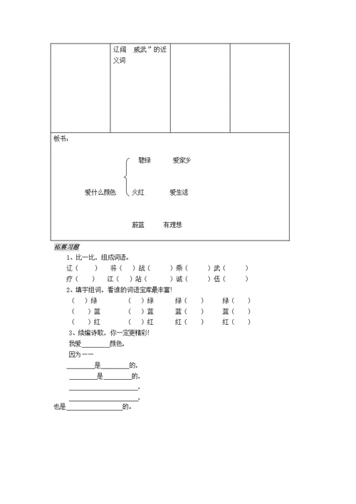 三年级语文上册1.1爱什么颜色教案北师大版