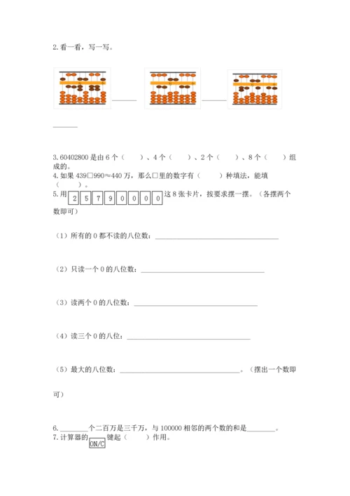 人教版四年级上册数学第一单元《大数的认识》测试卷【真题汇编】.docx
