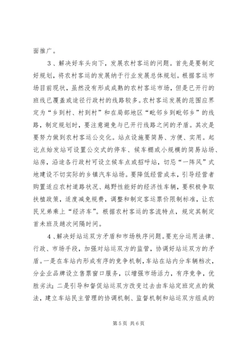 公路客运市场发展状况分析与对策思考 (2).docx