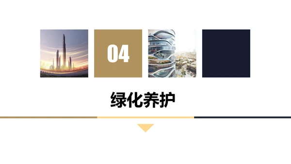 物业品质提升方案PPT模板