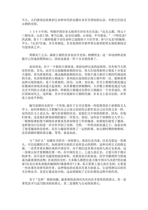 中国官方修史的组织唐朝至明朝正史编修的原那么和方法