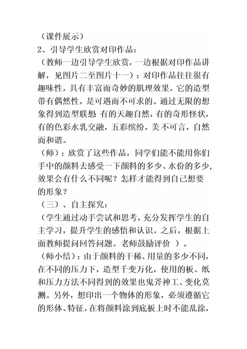 二年级上美术教案对印的图形 人教新课标