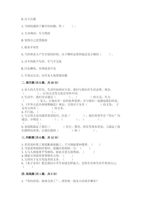 道德与法治五年级下册第一单元《我们是一家人》测试卷精品及答案.docx
