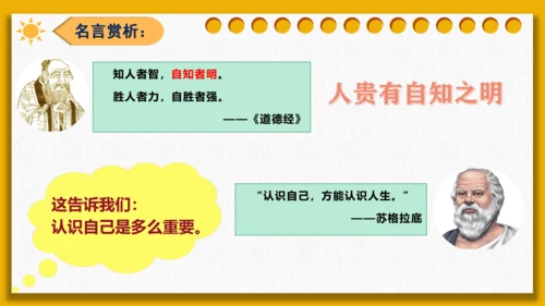 【新课标】3.1《认识自己》课件（26张PPT+内嵌视频）