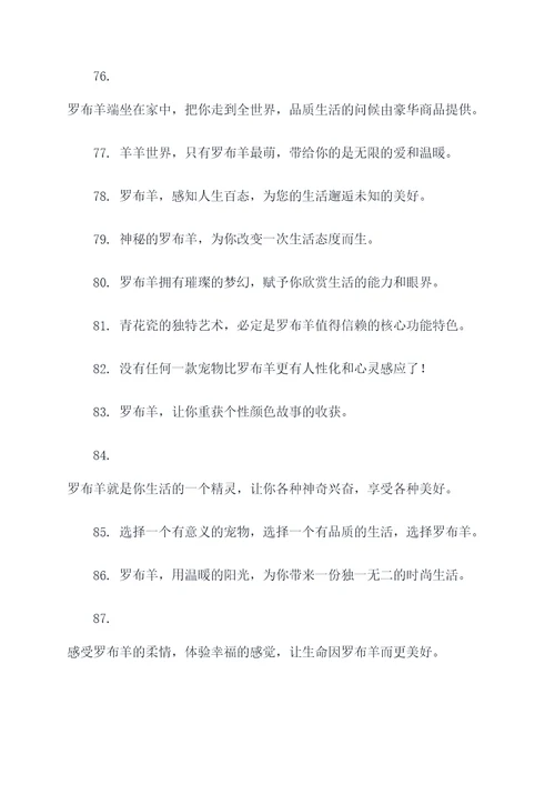罗布羊宣传口号