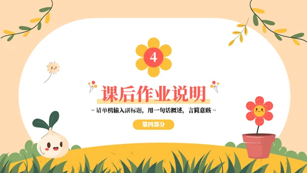 蘑菇妹放风筝教学通用ppt模板