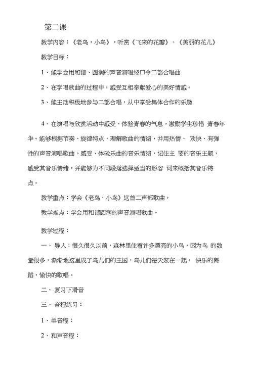 打印版新湘教版六年级上册音乐教案