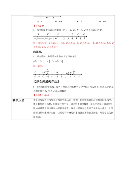 1.2.2 数轴-教案
