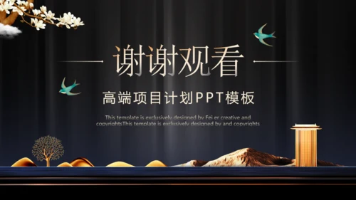 精致奢华中式高端项目策划通用PPT模板