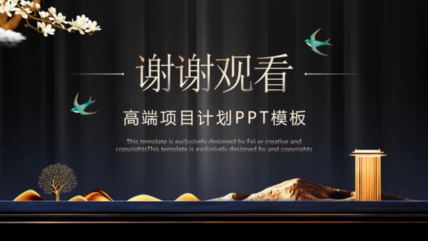 精致奢华中式高端项目策划通用PPT模板