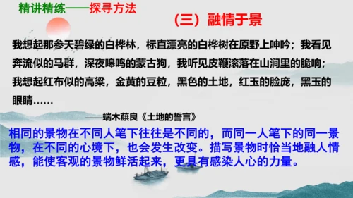 部编版八上语文第三单元写作：学习描写景物同步课件