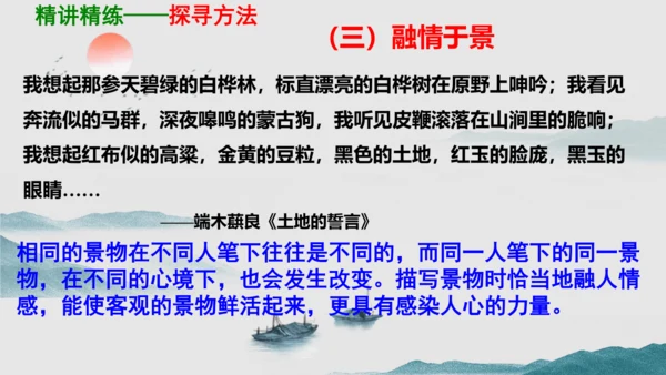 部编版八上语文第三单元写作：学习描写景物同步课件
