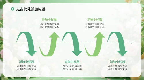 绿色小清新风花团锦簇元素大学生自我介绍PPT模板