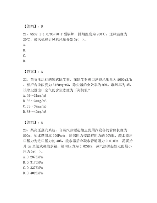 2023年公用设备工程师之专业案例暖通空调专业题库带答案实用