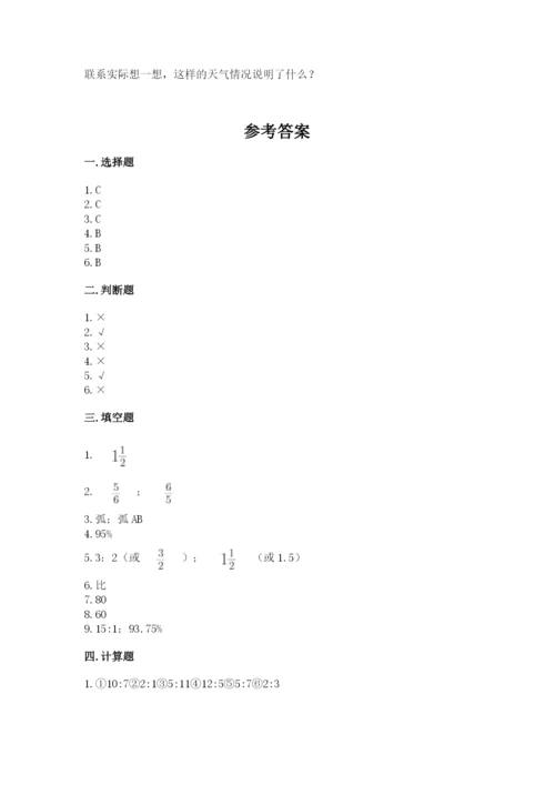 小学六年级上册数学期末测试卷含答案【预热题】.docx