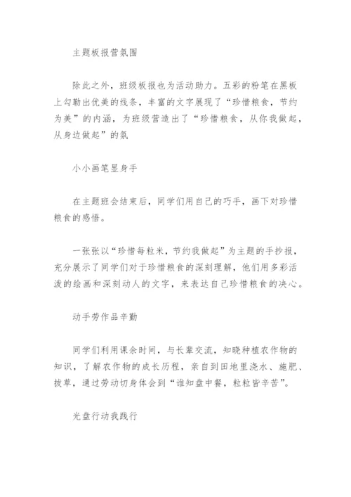 学校节约粮食活动简报(精选10篇).docx