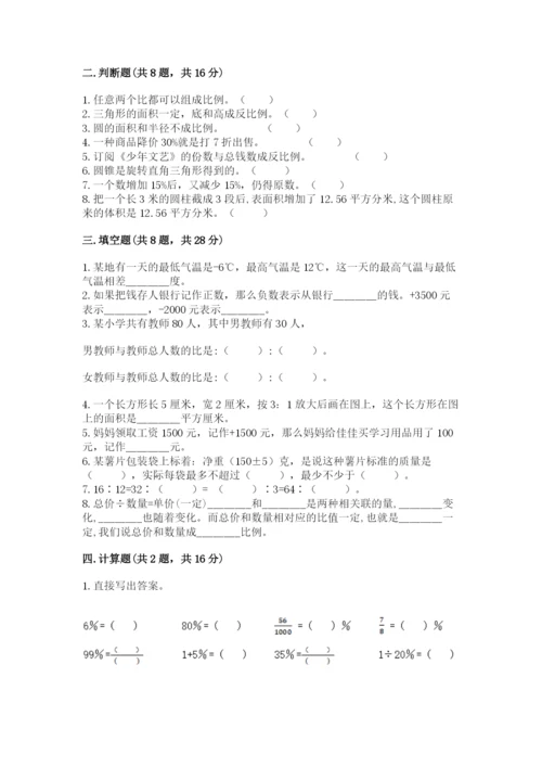 冀教版六年级下册期末真题卷附答案（夺分金卷）.docx