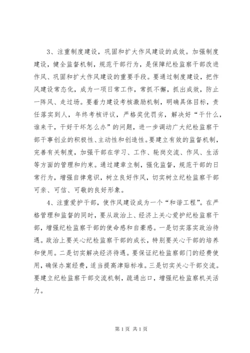 县纪检监察系统加强干部作风建设 (5).docx