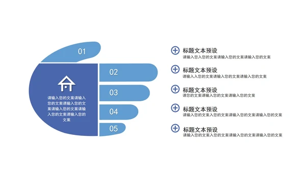 蓝色商务关系图形PPT模板