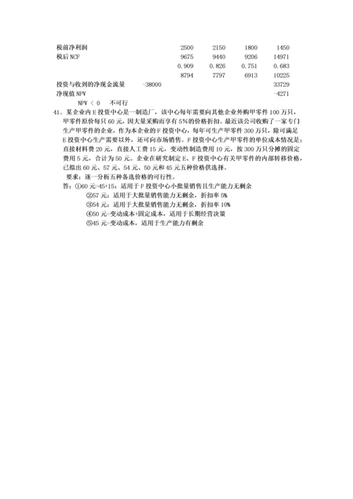 管理会计考试试题(doc 7页).docx