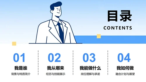 蓝色简约手绘扁平风新员工个人自我介绍PPT模板