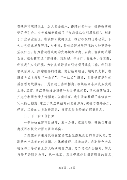 乡镇招商引资工作汇报材料.docx