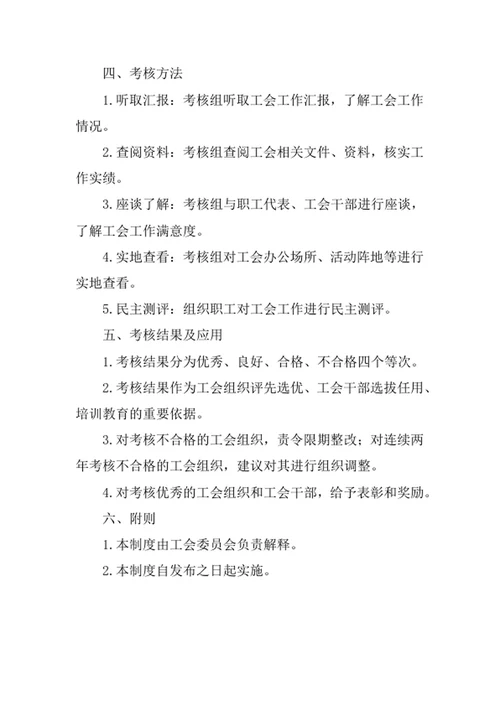 工会督导考核制度