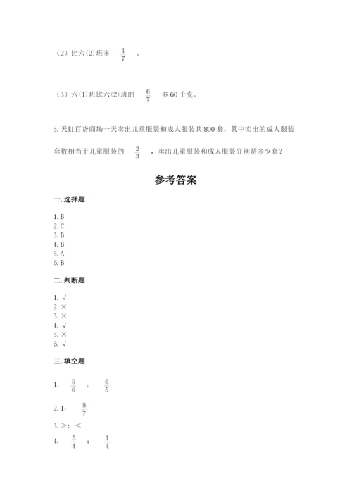 冀教版五年级下册数学第六单元 分数除法 测试卷及参考答案（突破训练）.docx