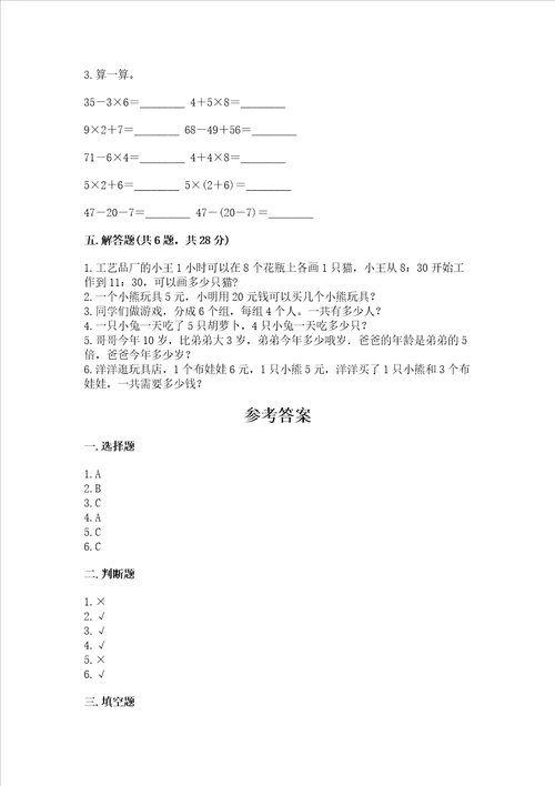 小学数学二年级 表内乘法 练习题含完整答案精品