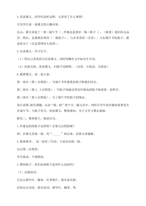 【核心素养】部编版语文一年级下册-9. 端午粽 第1课时（教学设计含反思）